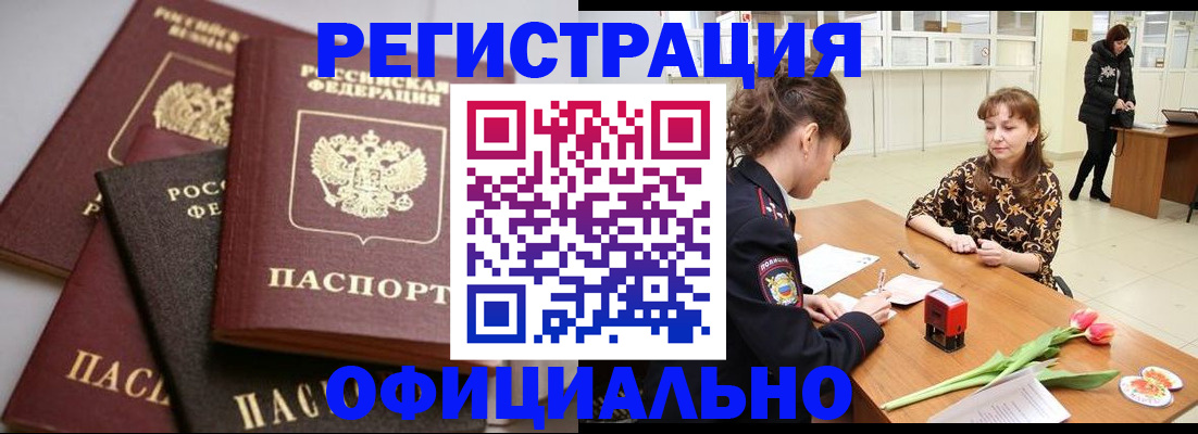 временная регистрация в Щёлкино